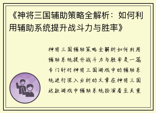 《神将三国辅助策略全解析：如何利用辅助系统提升战斗力与胜率》