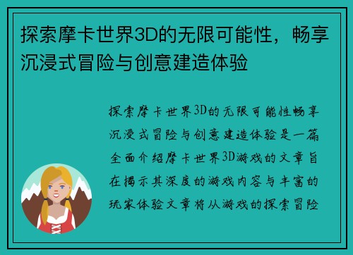 探索摩卡世界3D的无限可能性，畅享沉浸式冒险与创意建造体验