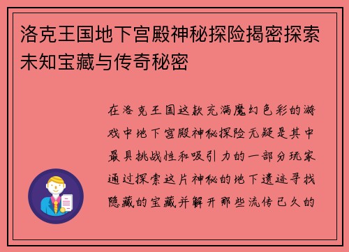 洛克王国地下宫殿神秘探险揭密探索未知宝藏与传奇秘密